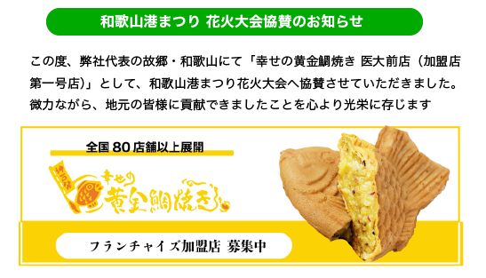 プラスワンマインドフランチャイズ加盟について